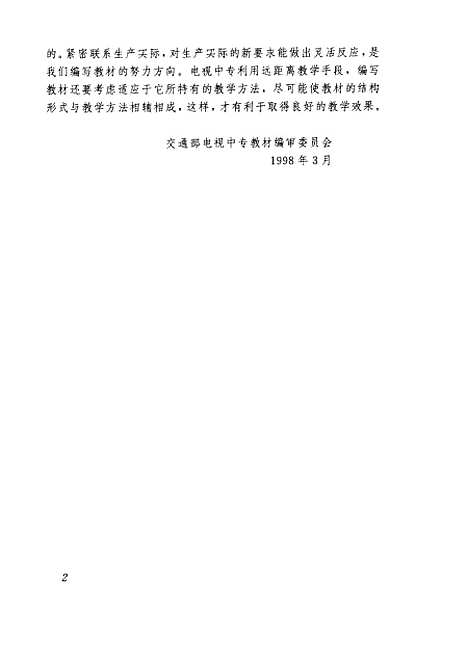 [下载][企业经济效益分析]交通部电视中专教材编审.pdf