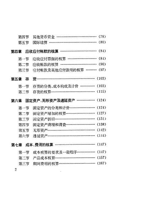 [下载][股份制企业会计]张华庭王遐昌.pdf