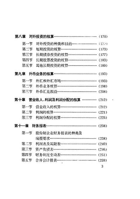 [下载][股份制企业会计]张华庭王遐昌.pdf