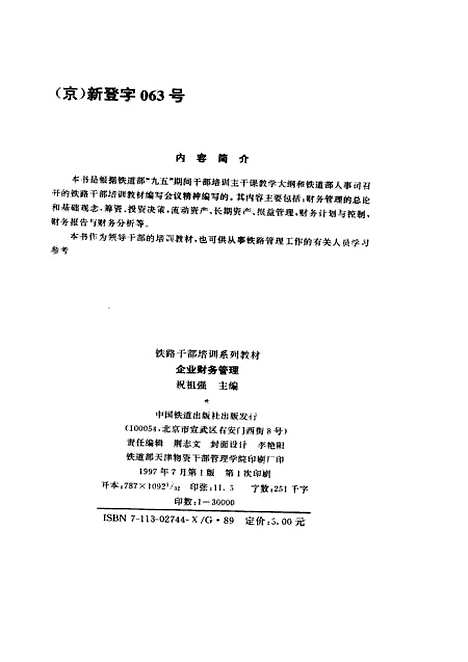 [下载][企业财务管理]铁道部人事司_中国铁道.pdf