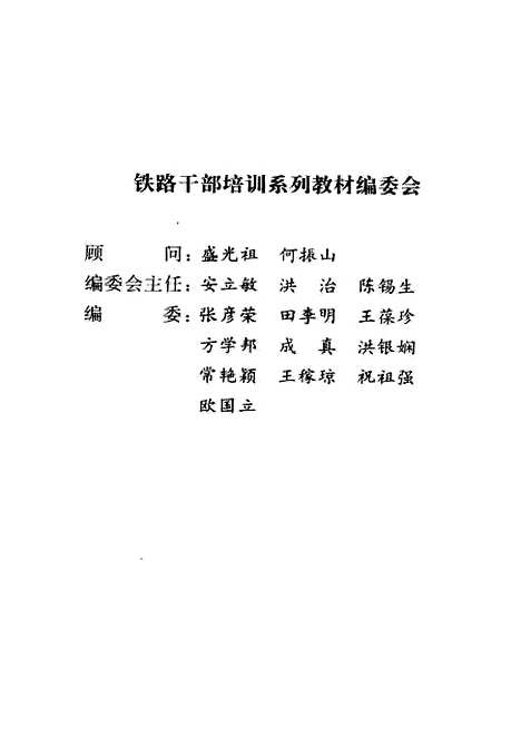 [下载][企业财务管理]铁道部人事司_中国铁道.pdf