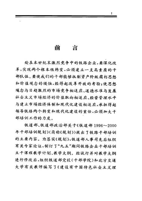 [下载][企业财务管理]铁道部人事司_中国铁道.pdf