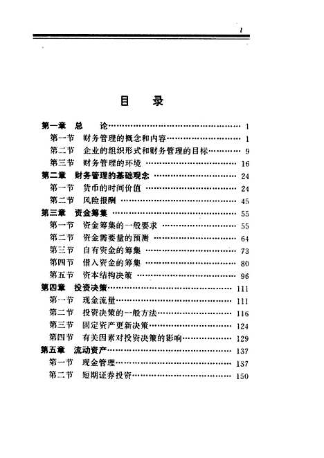 [下载][企业财务管理]铁道部人事司_中国铁道.pdf