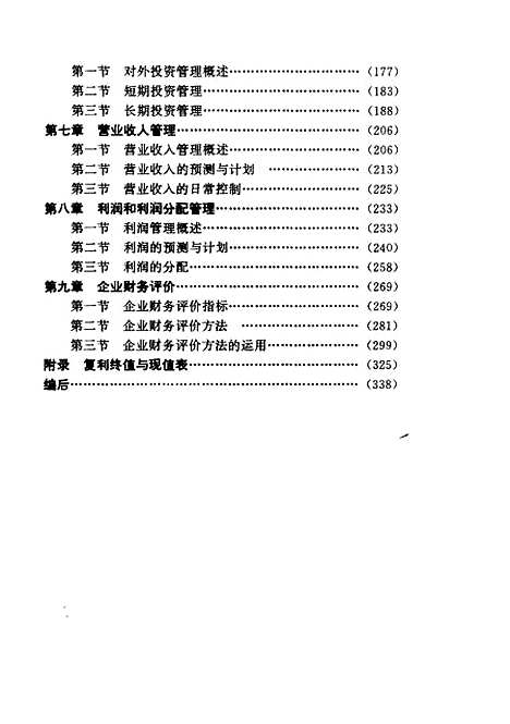 [下载][企业财务管理]湖南省中_职业教育教材编审.pdf