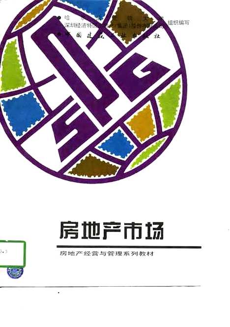 [下载][房地产市场]哈尔滨建筑大学深圳经济特区房地产集团股份有限公司_中国建筑工业.pdf