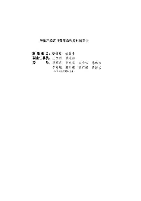 [下载][房地产市场]哈尔滨建筑大学深圳经济特区房地产集团股份有限公司_中国建筑工业.pdf