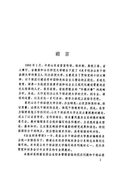 [下载][企业财务管理]胡元木宋希亮龙海红.pdf