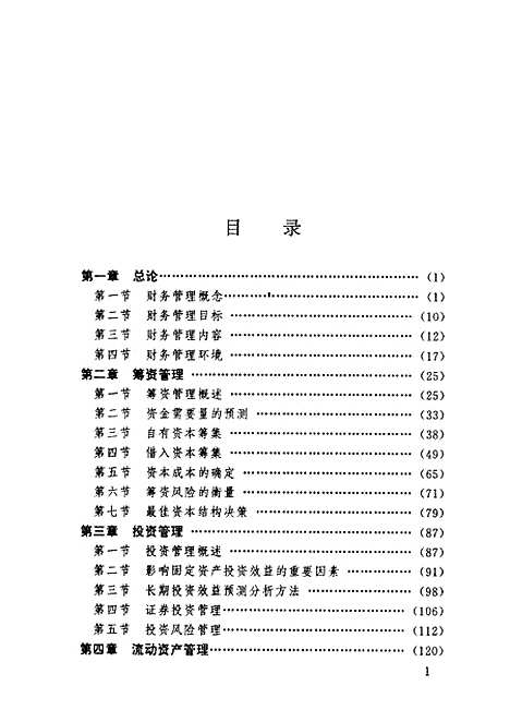 [下载][企业财务管理]胡元木宋希亮龙海红.pdf