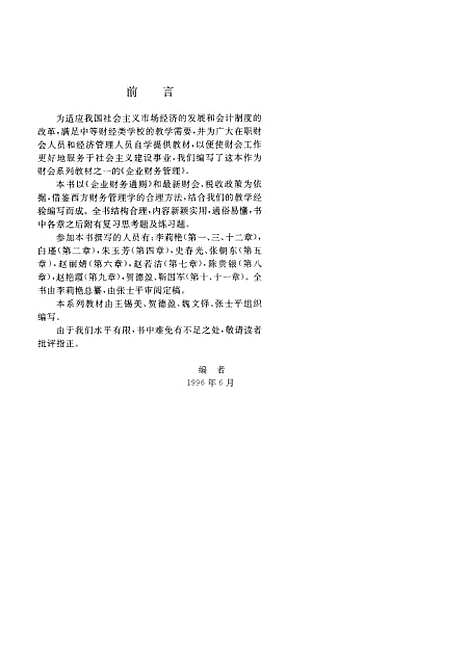 [下载][企业财务管理]李莉艳史春光陈贵银.pdf