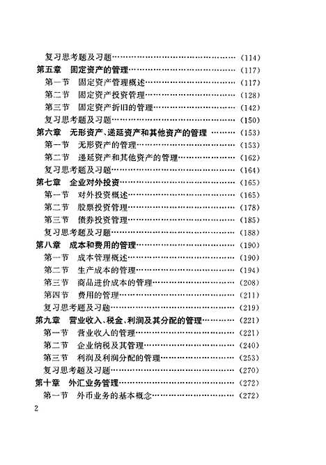 [下载][企业财务管理]李莉艳史春光陈贵银.pdf