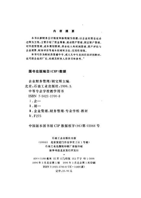 [下载][企业财务管理]胡_跛_石油工业.pdf