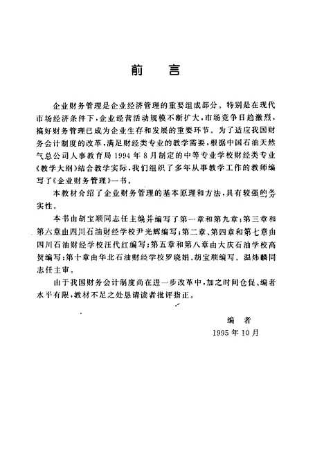 [下载][企业财务管理]胡_跛_石油工业.pdf