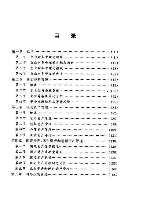 [下载][企业财务管理]胡_跛_石油工业.pdf