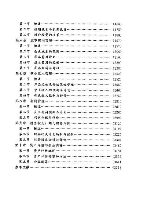 [下载][企业财务管理]胡_跛_石油工业.pdf