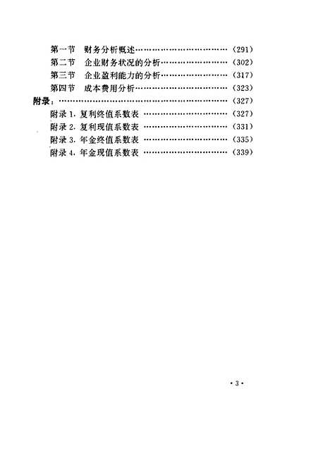 [下载][企业财务管理]胡_跛_石油工业.pdf