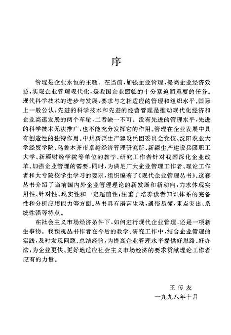 [下载][企业财务管理]刘成林张玉清强始学_新疆青少年.pdf