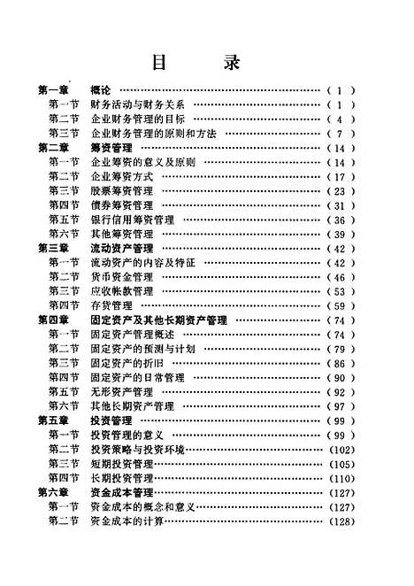 [下载][企业财务管理]刘成林张玉清强始学_新疆青少年.pdf