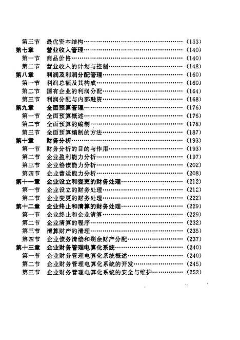 [下载][企业财务管理]刘成林张玉清强始学_新疆青少年.pdf