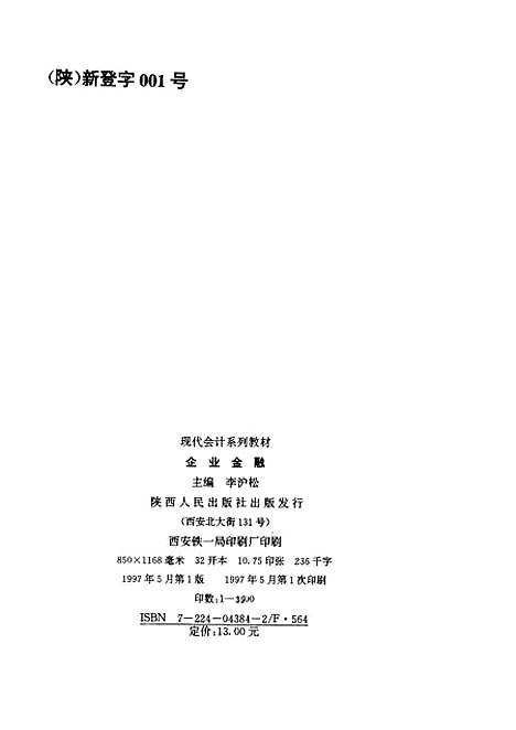 [下载][企业金融]李沪松杨淑娥张天西乔引花刘韬_陕西人民.pdf