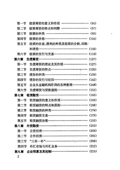 [下载][企业金融]李沪松杨淑娥张天西乔引花刘韬_陕西人民.pdf