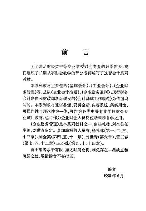 [下载][企业财务管理]杨礼林刘全英.pdf