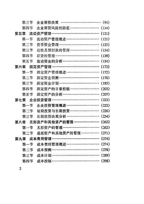 [下载][企业财务管理]杨礼林刘全英.pdf