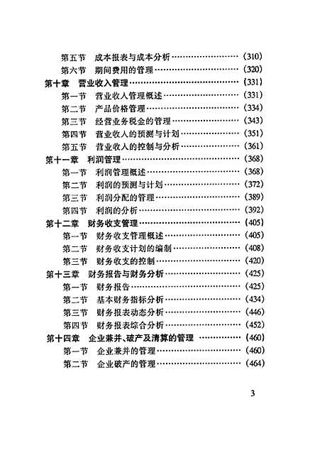 [下载][企业财务管理]杨礼林刘全英.pdf