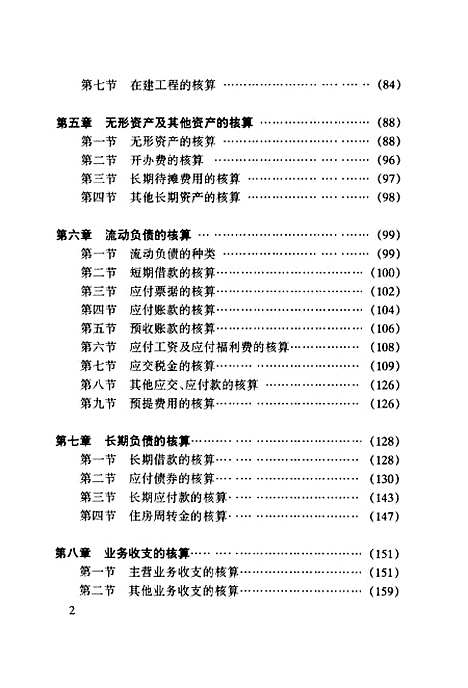 [下载][股份制企业会计]刘才星.pdf