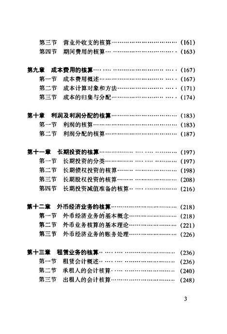 [下载][股份制企业会计]刘才星.pdf