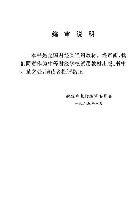 [下载][股份制企业会计]沈高升.pdf