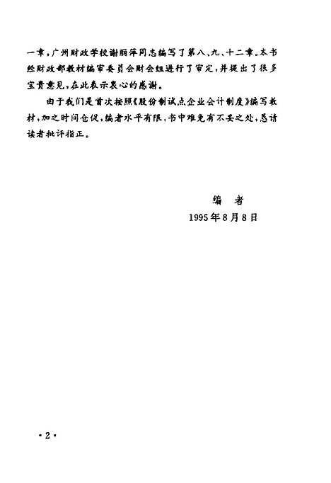 [下载][股份制企业会计]沈高升.pdf