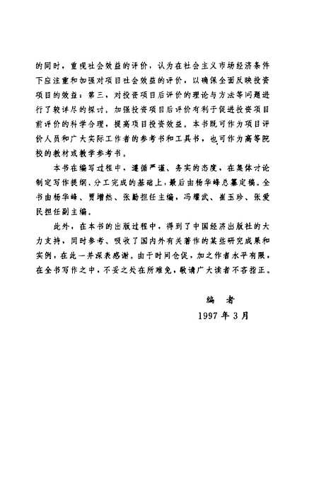 [下载][投资项目经济评价]杨华峰贾增然张勤_中国经济.pdf