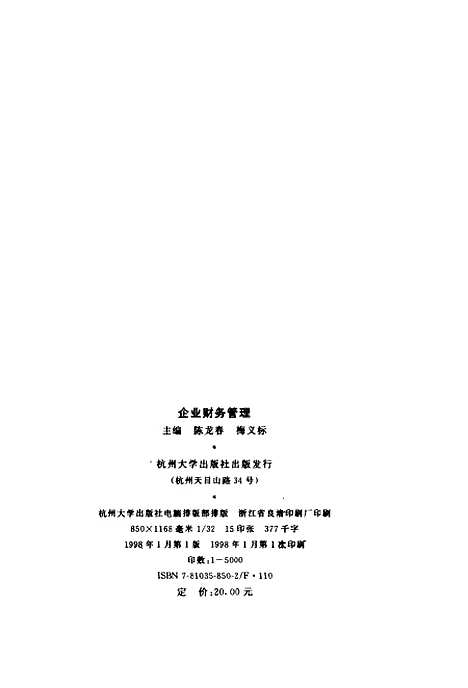 [下载][企业财务管理]陈龙春梅义标.pdf