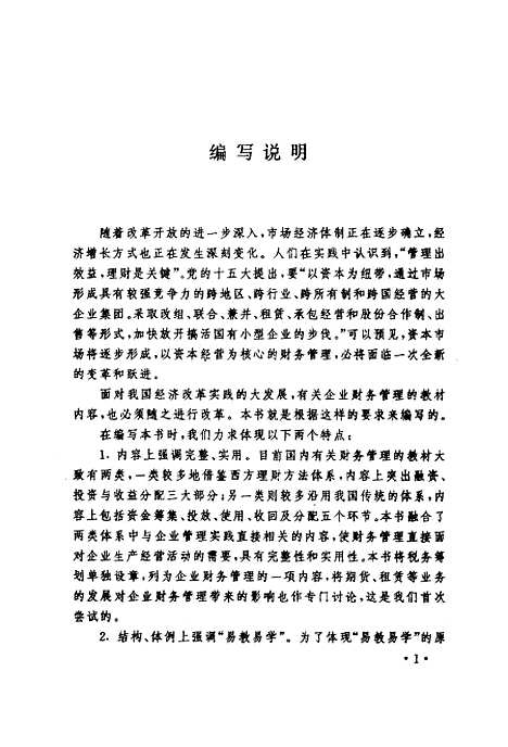 [下载][企业财务管理]陈龙春梅义标.pdf