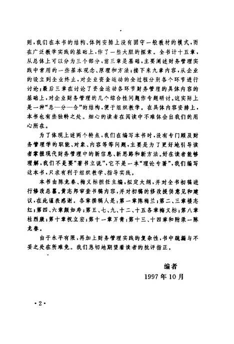 [下载][企业财务管理]陈龙春梅义标.pdf