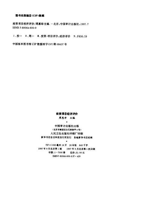 [下载][投资项目经济评价]周惠珍_中国审计.pdf