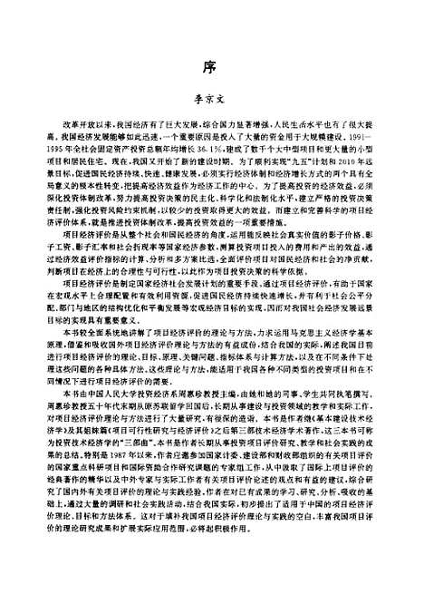 [下载][投资项目经济评价]周惠珍_中国审计.pdf