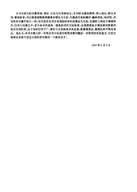 [下载][投资项目经济评价]周惠珍_中国审计.pdf