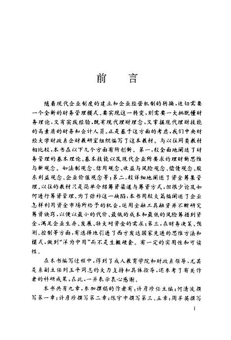 [下载][企业财务管理]许彦珍.pdf