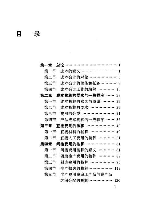 [下载][成本会计学]张劲松张林_中国轻工业.pdf