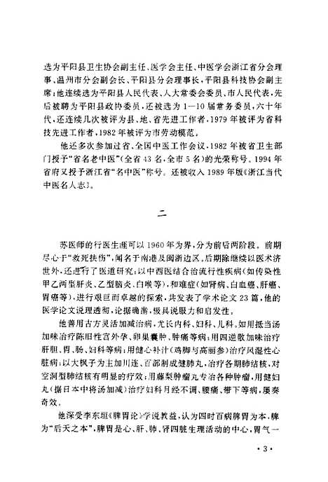 [下载][苍南文史资料]苍南知名人士传略之二_苍南县文史资料.pdf