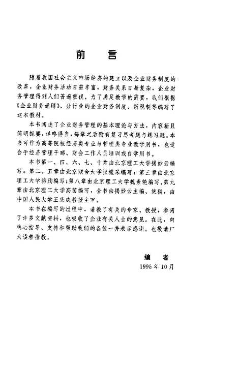 [下载][企业财务管理]揭妙云.pdf