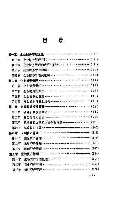 [下载][企业财务管理]揭妙云.pdf