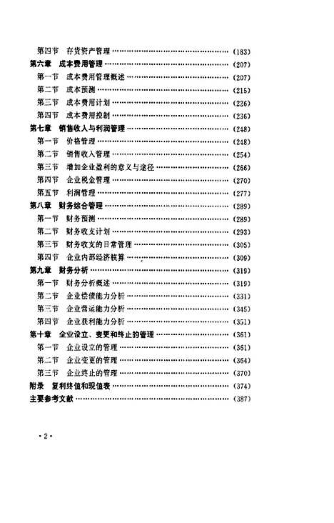 [下载][企业财务管理]揭妙云.pdf