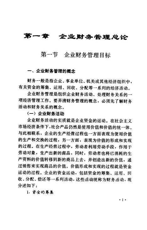 [下载][企业财务管理]揭妙云.pdf