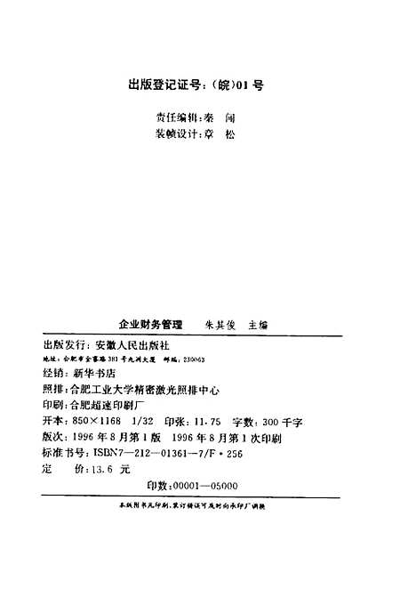 [下载][企业财务管理]朱共俊.pdf