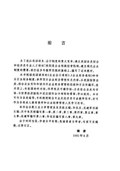 [下载][企业财务管理]朱共俊.pdf