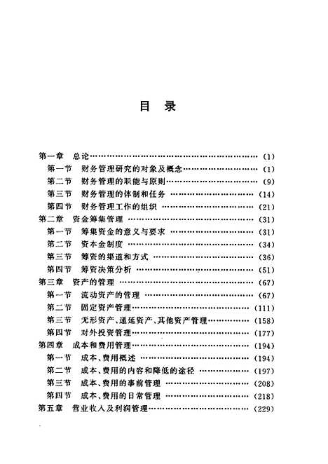 [下载][企业财务管理]朱共俊.pdf