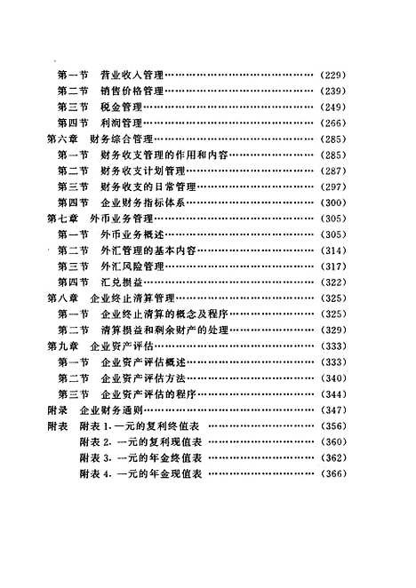 [下载][企业财务管理]朱共俊.pdf