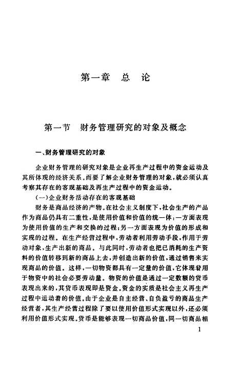 [下载][企业财务管理]朱共俊.pdf